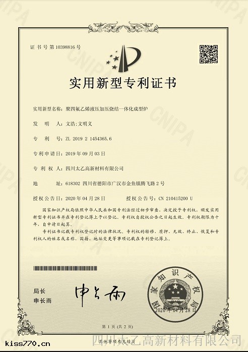 聚四氟乙烯(xī)液壓加壓一體化成型爐